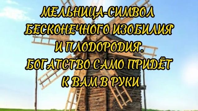 ТАЛИСМАНЫ - ОБЕРЕГИ на заставке гаджета, способны творить ЧУДЕСА!#natalia_blagaya #во_благо_каждому