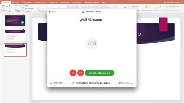 ??2 УРОК. Полный обзор сервиса Cisco Webex Meetings смотреть онлайн