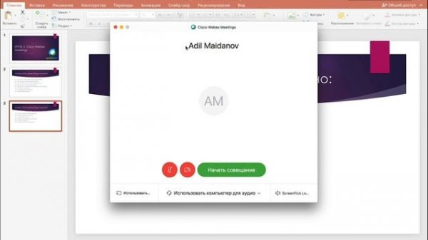 ??2 УРОК. Полный обзор сервиса Cisco Webex Meetings
