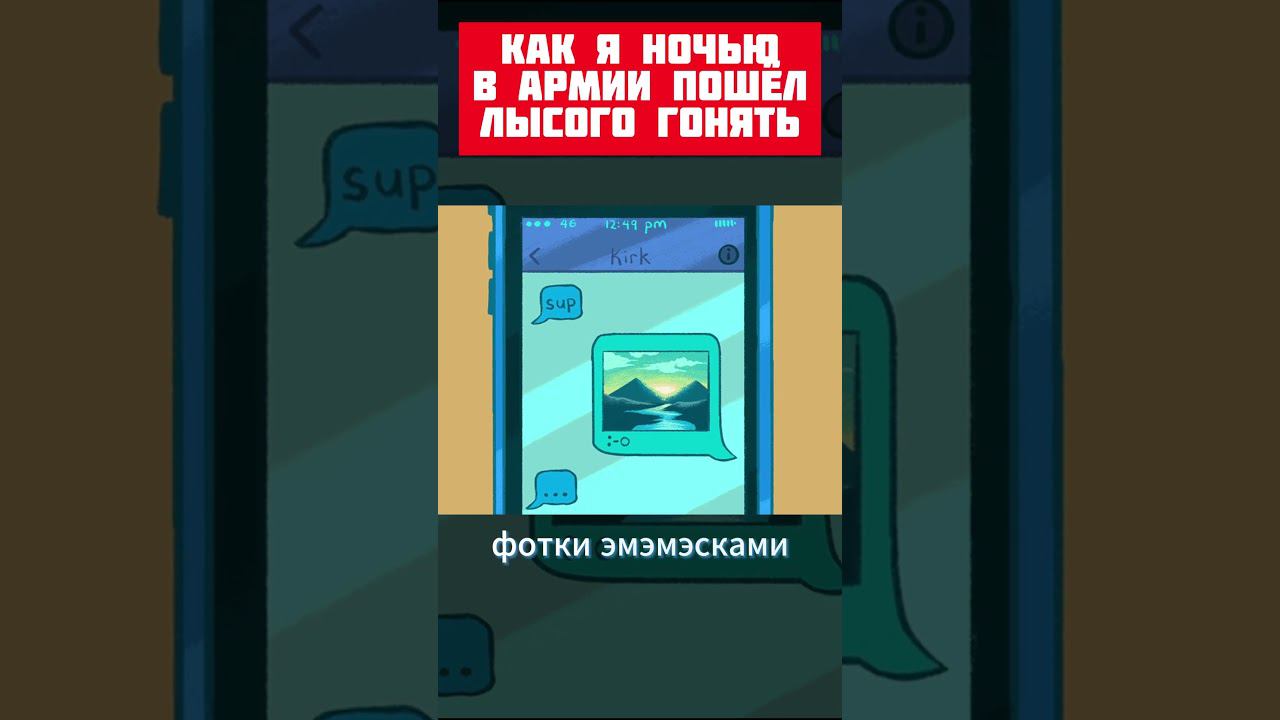 ИСТОРИЯ ПРО ДУНЮ КУЛАКОВУ В АРМИИ(СТРОГО 18+) #shorts #edit смотреть онлайн