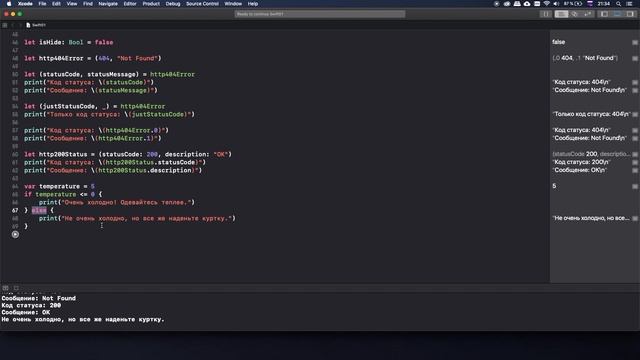 Swift с нуля. Урок 8: Инструкция if смотреть онлайн