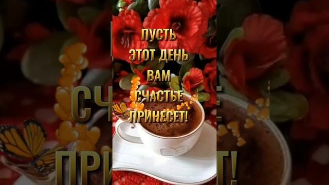 ДОБРОГО ВОСКРЕСНОГО УТРА. смотреть онлайн