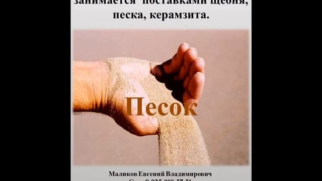 Крупнозернистый речной песок с доставкой смотреть онлайн