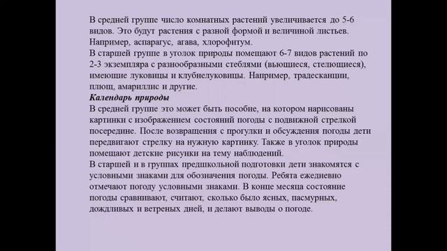 Предметно-развивающая среда в детском саду смотреть онлайн