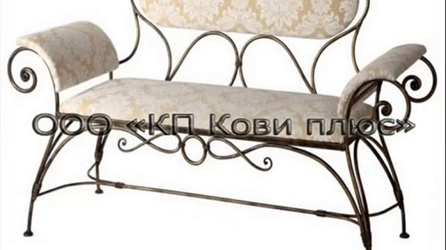 Кованые диваны смотреть онлайн