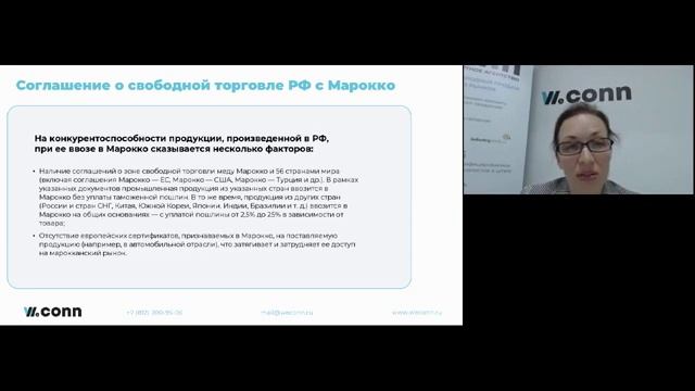 Экспорт в страны Северной Африки | Вебинар от компании Weconn смотреть онлайн
