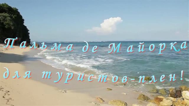 Palma dе Mallorka ( Вещие сны) смотреть онлайн