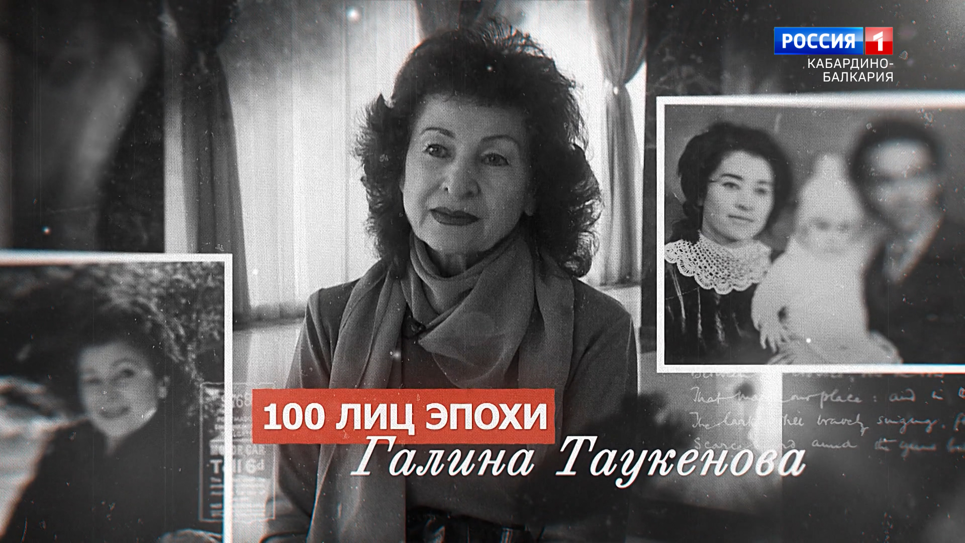 «100 лиц эпохи» Г.Таукенова - 2022.04.28 смотреть онлайн