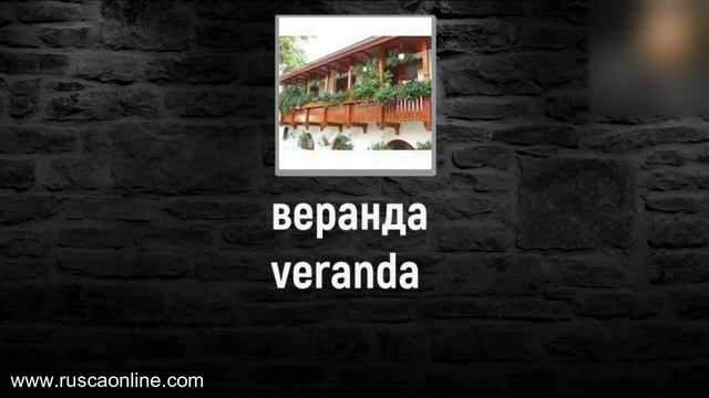 İKİ BUÇUK SAATTE 1250 YENİ RUSÇA KELİME ÖĞREN смотреть онлайн