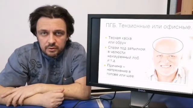 Вебинар "Причины головных болей и что с ними делать" смотреть онлайн