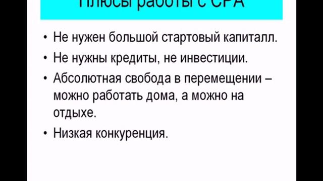 Как быстро заработать в CPA смотреть онлайн