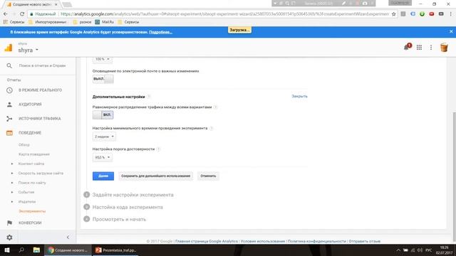 ИМГ - 25. Эксперименты Google Analytics|Настараиваем AB-тест лэндинга сами смотреть онлайн