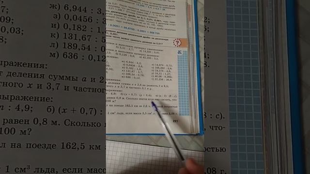 Математика 5 класс. Деление на десятичную дробь (урок 2) смотреть онлайн