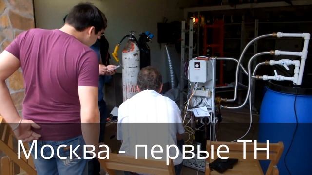 Тепловые насосы из России смотреть онлайн
