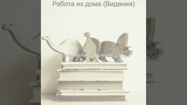 Впечатление (Оставаясь дома) смотреть онлайн