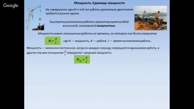 Физика 7 класс 31-32 недели. Механическая работа. Простые механизмы. смотреть онлайн