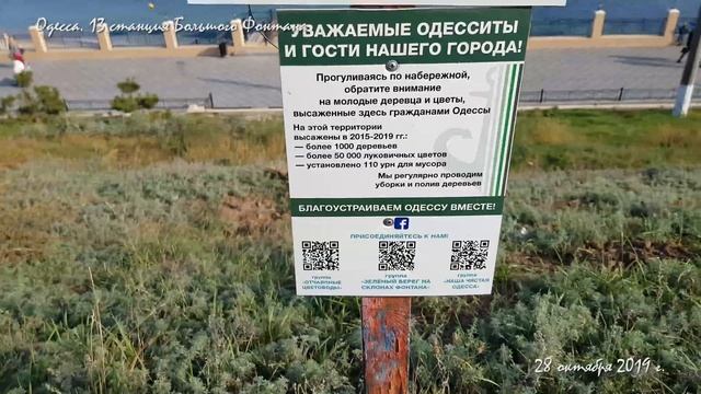 Одесса. 13-я станция Большого Фонтана. 28.10.2019 смотреть онлайн