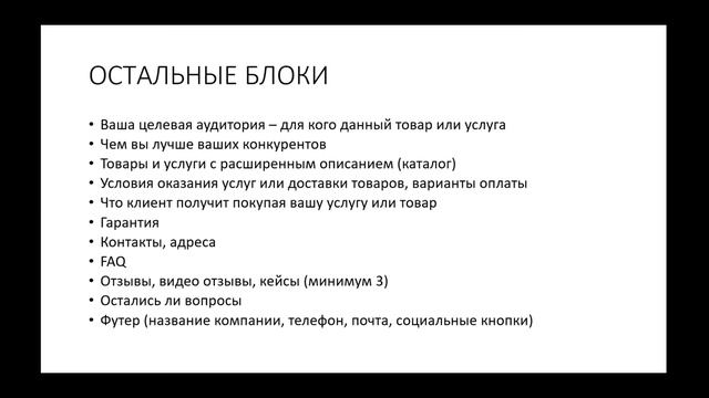 ЭТО видео поможет Вам создать идеальный ПРОДАЮЩИЙ Landing Page | Увеличиваем продажи в 10 раз смотреть онлайн