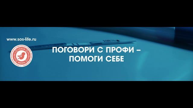 Sos-life - ролик 2 смотреть онлайн