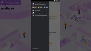 Настройка Яндекс Алисы на Android ?