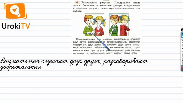 Упражнение 4 — ГДЗ по русскому языку 4 класс (Климанова Л.Ф.) смотреть онлайн