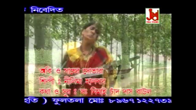 ওকি ও সাধের দোতারা || Oki O Sadher Dotara || Nilima Haldar || Bangla Folk Song смотреть онлайн