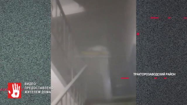 В Тракторозаводском районе в одной из многоэтажек с потолков полилась вода смотреть онлайн