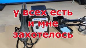 Паяльная станция 898D