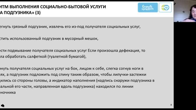 Смена подгузника Помощь в пользовании судном мочеприёмником смотреть онлайн
