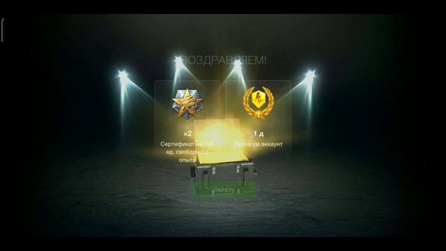 ОТКРЫТИЕ МИСТИЧЕСКИХ КОНТЕЙНЕРОВ В ИГРЕ World of tanks Blitz... смотреть онлайн