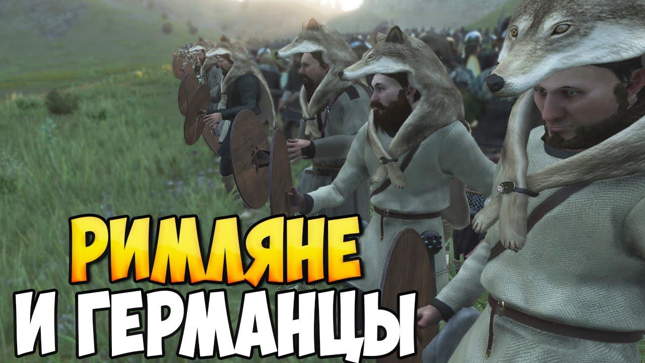 РИМСКОЕ НАШЕСТВИЕ ➤ Mount & Blade 2: Bannerlord [Burning Empires] смотреть онлайн