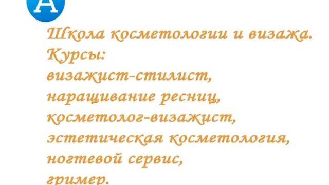 АКЦЕНТ, обучение и помощь в трудоустройстве смотреть онлайн