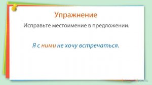15. Русский язык 4 класс - Местоимения 1, 2, 3 лица  Употребление личных местоимений в речи  П