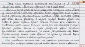 Упражнение 85 страница 40 - Русский язык (Канакина, Горецкий) - 4 класс 2 часть