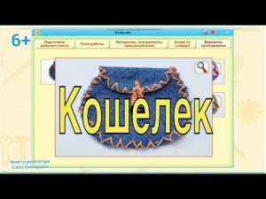 Изделие «Кошелек»