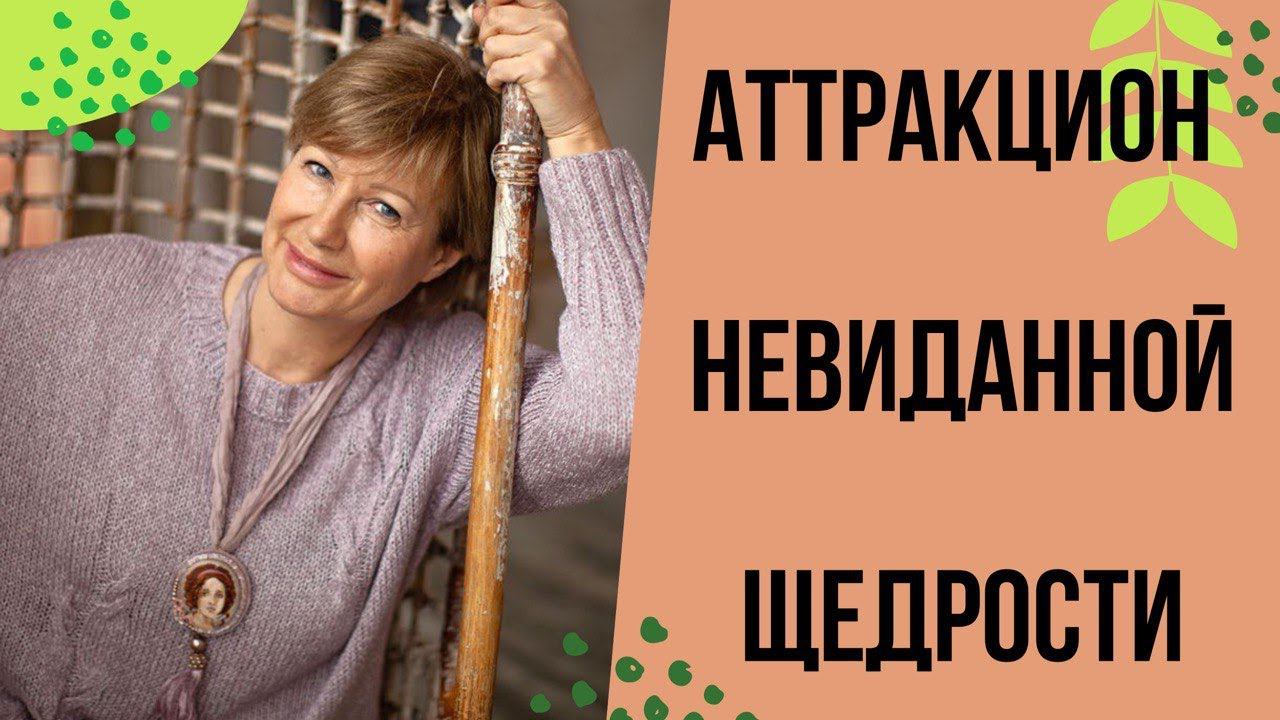 Аттракцион невиданной щедрости || Про вязание || Раздариваю готовые работы смотреть онлайн