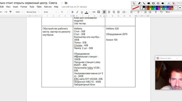 Урок 18. Закупка оборудования для сервисного центра смотреть онлайн