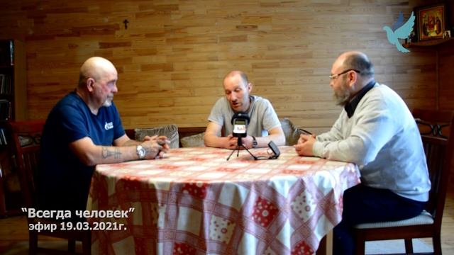 190321 Всегда человек смотреть онлайн