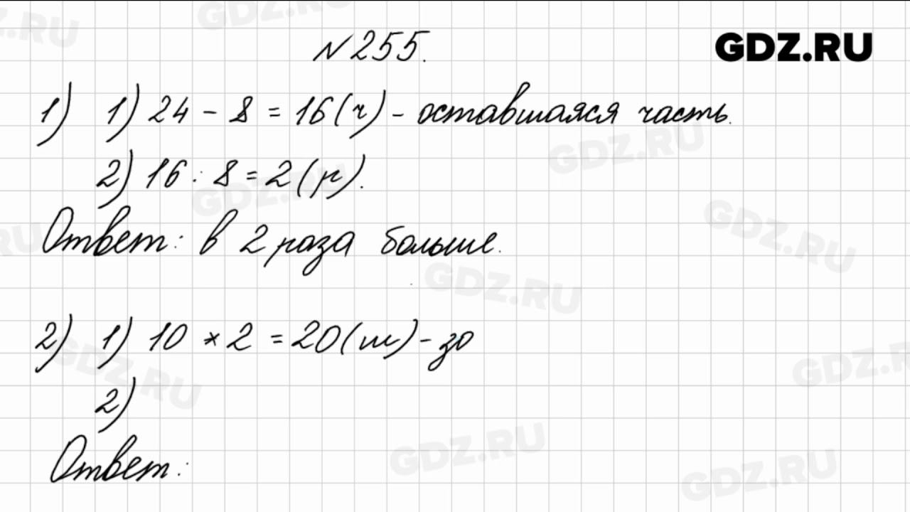 № 255 - Математика 4 класс 1 часть Моро