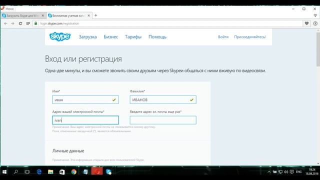 Как скачать Skype и создать учетную запись.