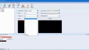 Настройка бегущей строки (старая программа)