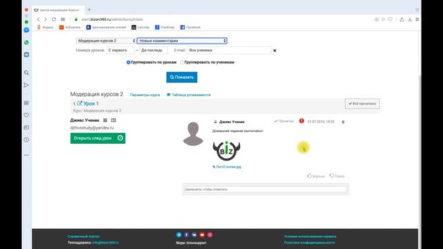 Работа с комментариями учеников, их модерация в онлайн курсах сервиса Бизон 365 смотреть онлайн