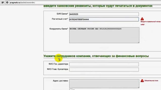 Как сделать заказ в интернет-магагзине "Прагматик"? смотреть онлайн