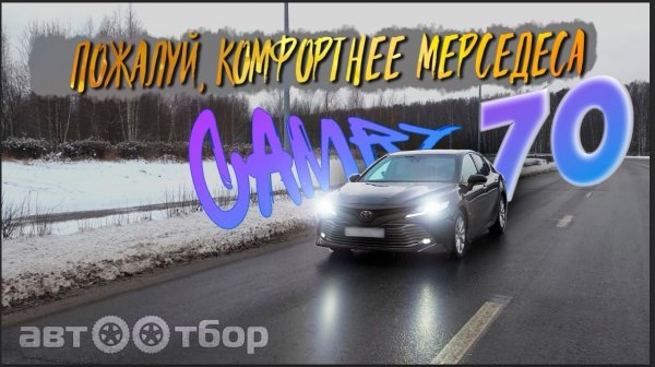 Toyota Camry 70. Обзор/Тест-драйв