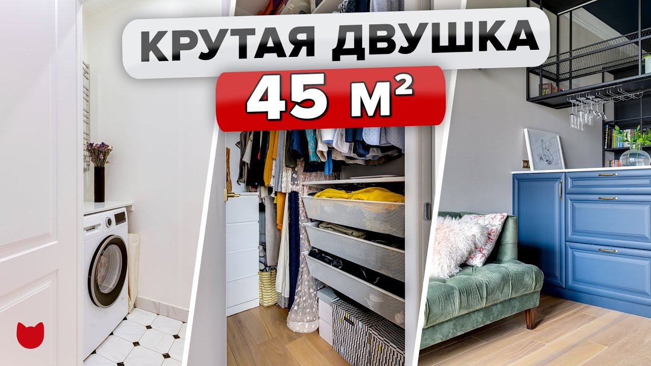 РОСКОШНАЯ ДВУШКА с ЛУЧШЕЙ планировкой для ПАРЫ. Современный дизайн. Лофт и Винтаж. Ремонт. Рум Тур