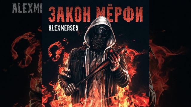 Закон Мёрфи смотреть онлайн