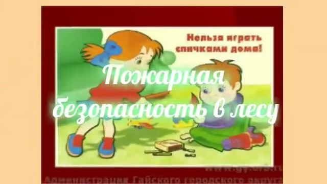 Пожарная безопасность смотреть онлайн
