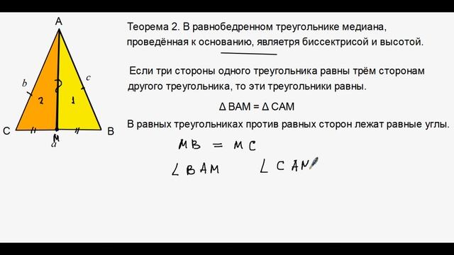 Свойства равнобедренного треугольника смотреть онлайн