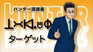 Охотник х Охотник 15 серия (аниме-сериал, 2011)