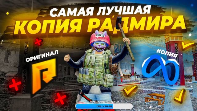 🥀 СТРИМ ОТ РАЗРАБОТЧИКА САМОЙ ЛУЧШЕЙ КОПИИ РАДМИРА META BONUS! РОВНО МЕСЯЦ СТРИМОВ КАЖДЫЙ ДЕНЬ! смотреть онлайн